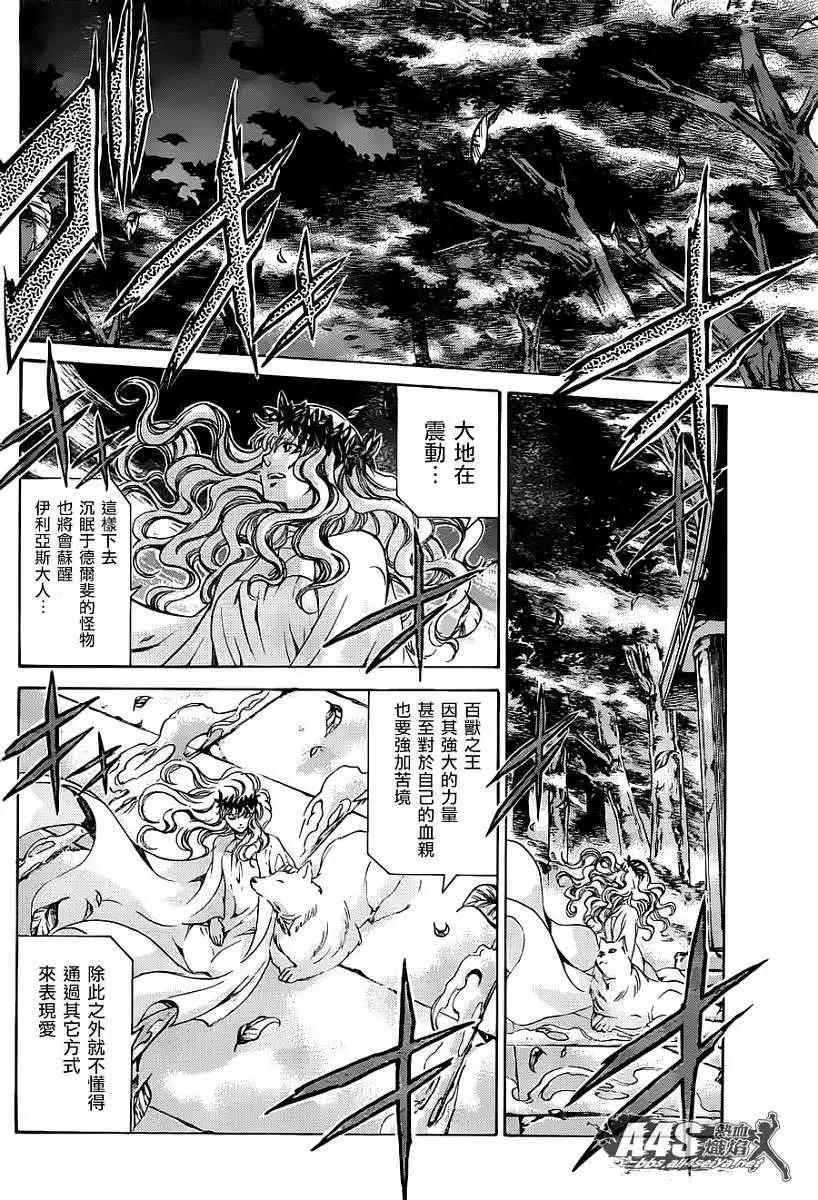 聖鬥士星矢 冥王神話The Lost Canvas外傳 - 射手座篇04 - 1