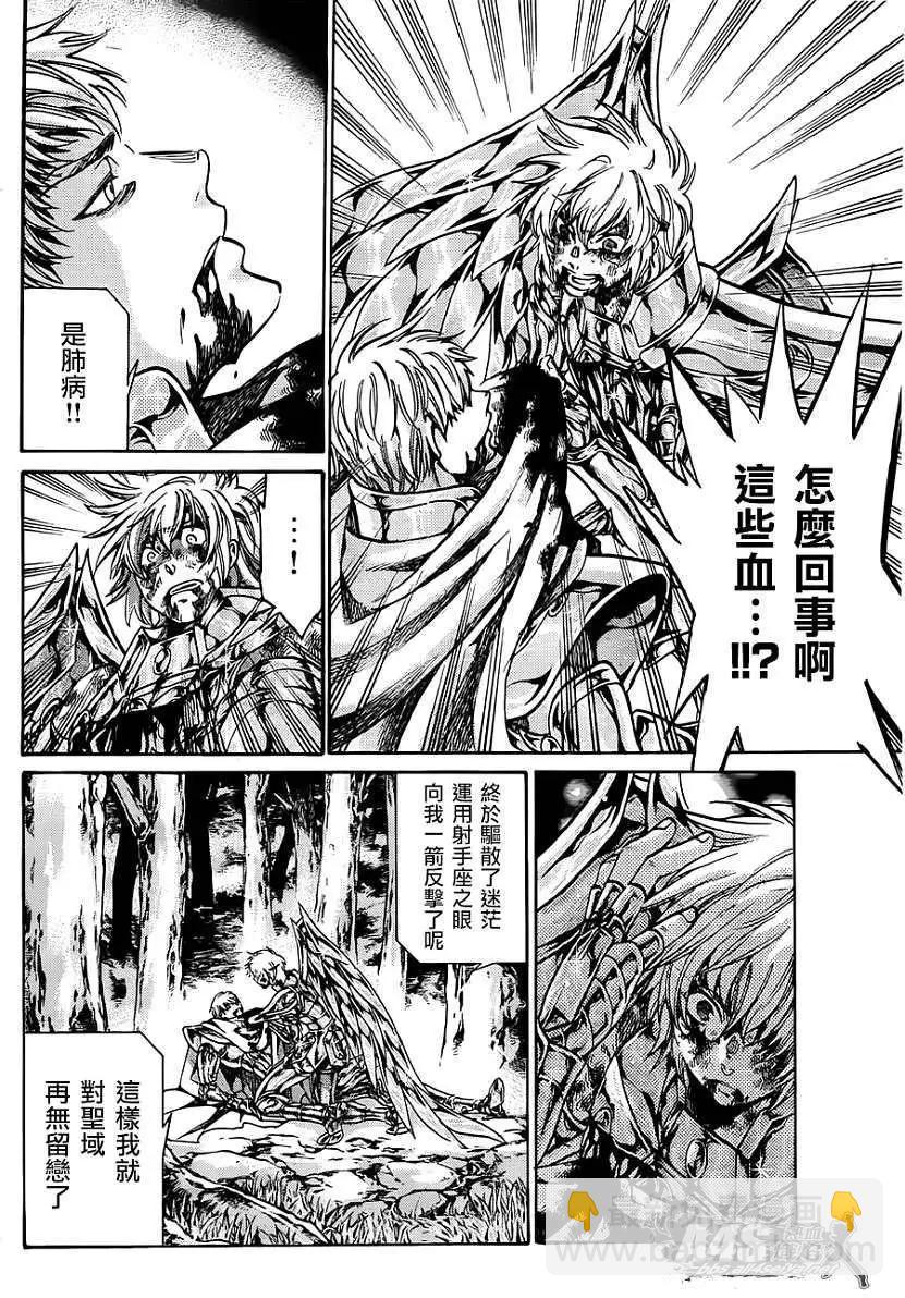 聖鬥士星矢 冥王神話The Lost Canvas外傳 - 射手座篇04 - 2