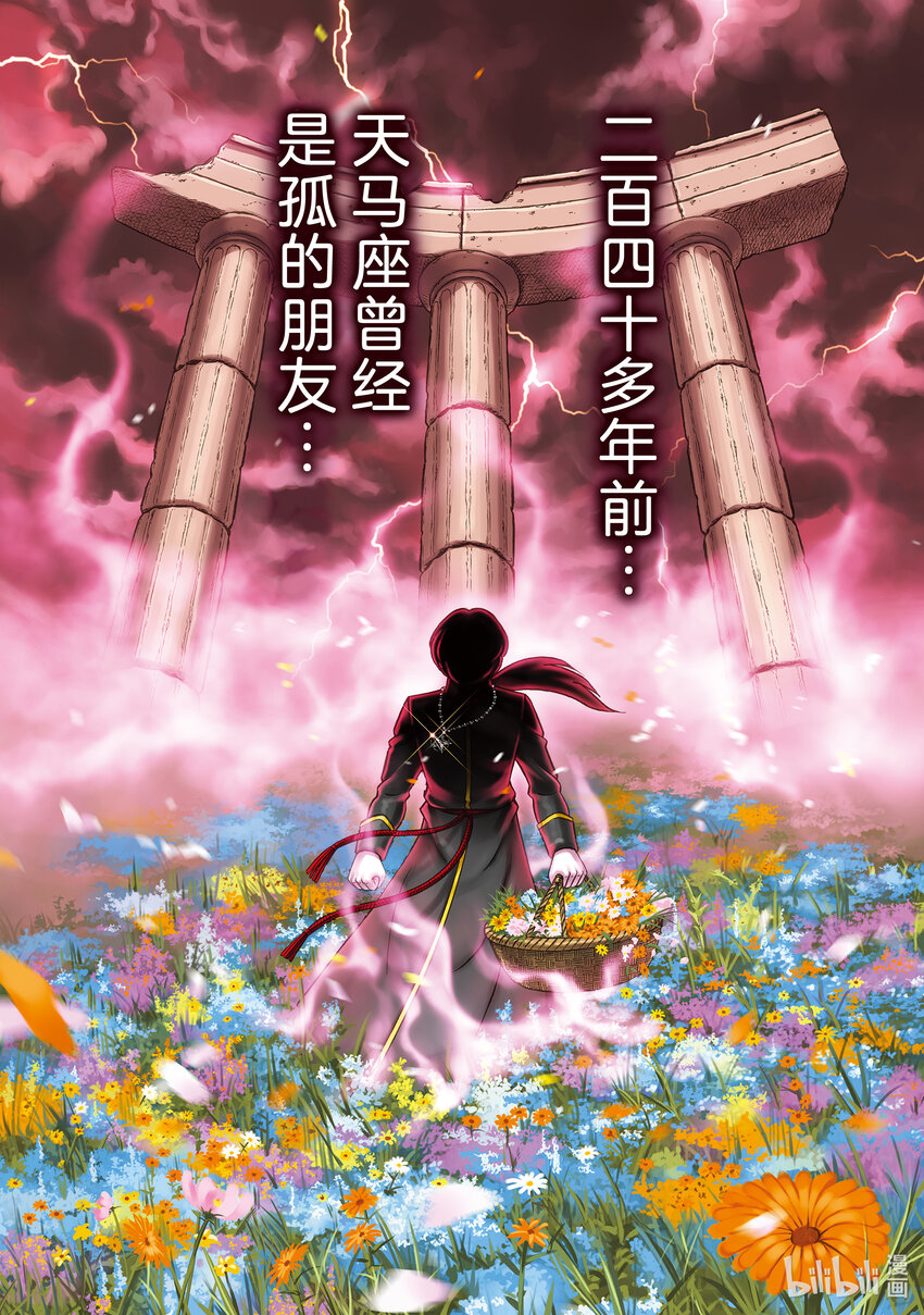 聖鬥士星矢 NEXT DIMENSION 冥王神話 - 0 prologue - 2