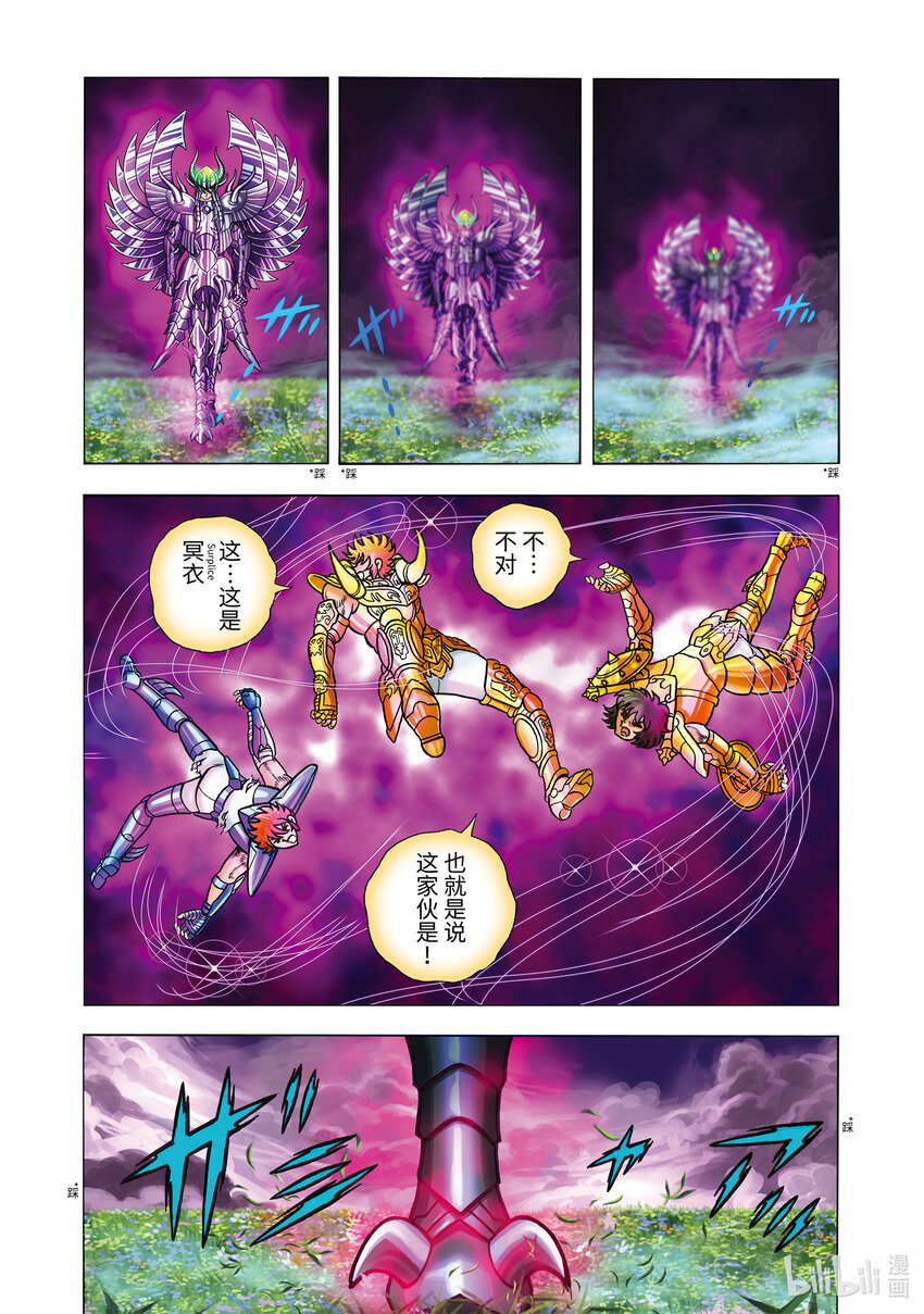 聖鬥士星矢 NEXT DIMENSION 冥王神話 - 10 水鏡 - 1
