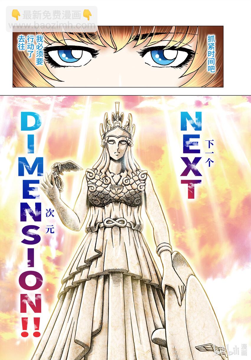 聖鬥士星矢 NEXT DIMENSION 冥王神話 - 番外1 女神的誓言 - 2
