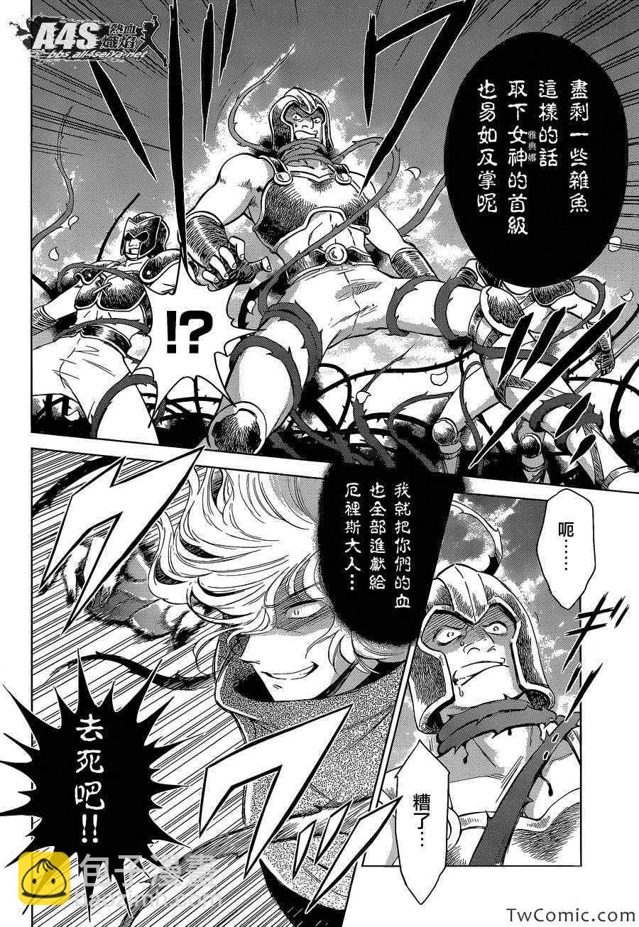 聖鬥士星矢 聖鬥少女翔 - 第0話 - 2