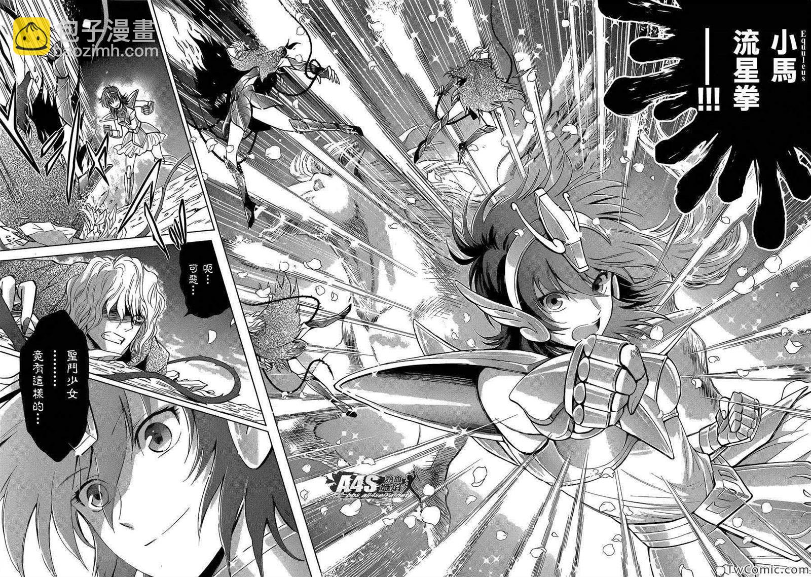 聖鬥士星矢 聖鬥少女翔 - 第0話 - 2