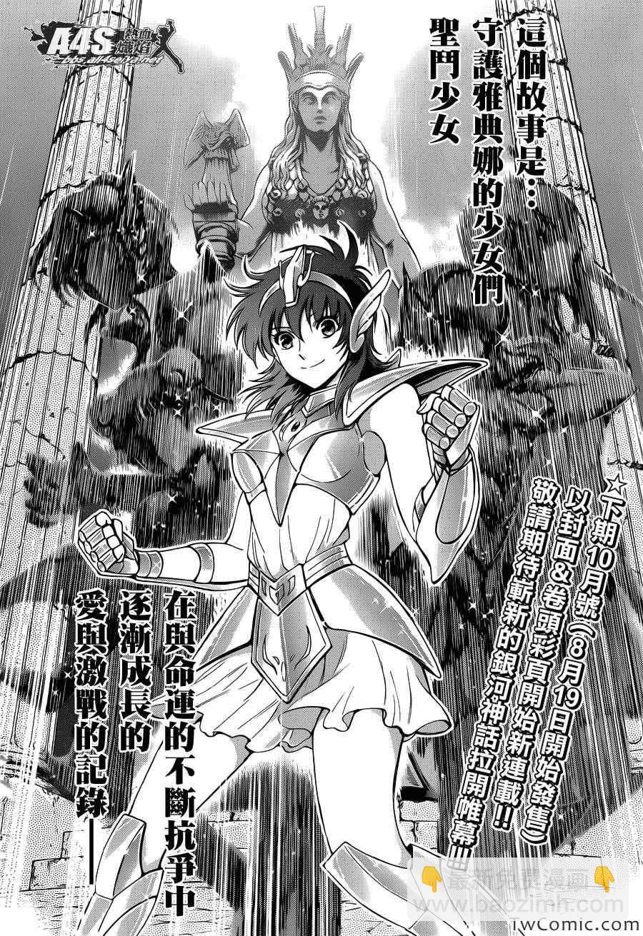 聖鬥士星矢 聖鬥少女翔 - 第0話 - 1