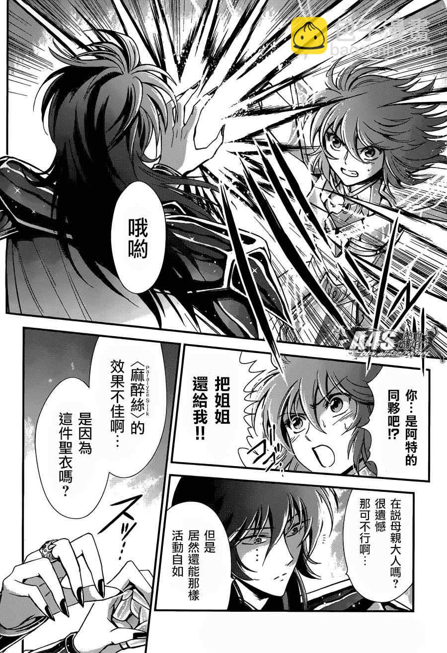 聖鬥士星矢 聖鬥少女翔 - 第10話 黃金的戰士 - 4