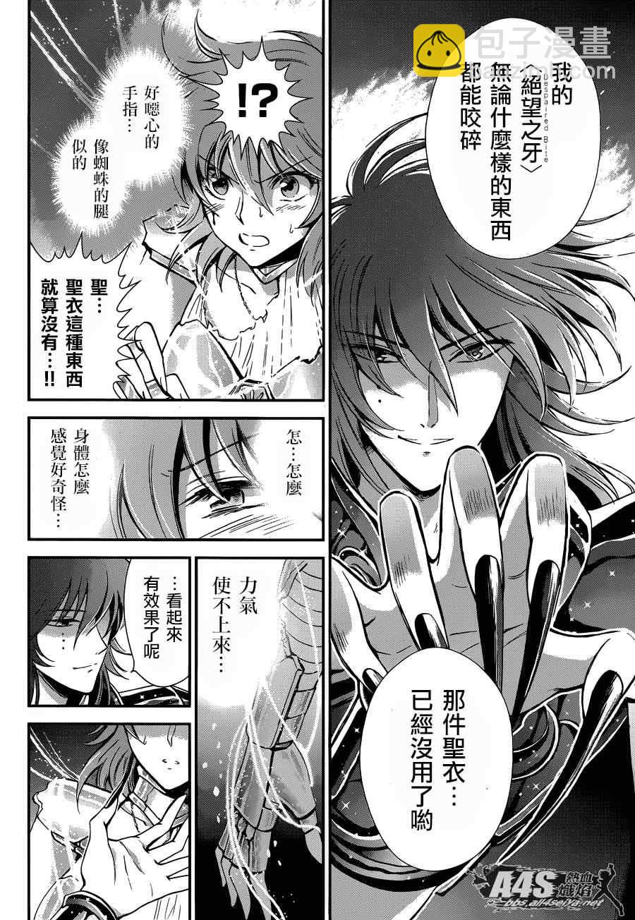 聖鬥士星矢 聖鬥少女翔 - 第10話 黃金的戰士 - 6