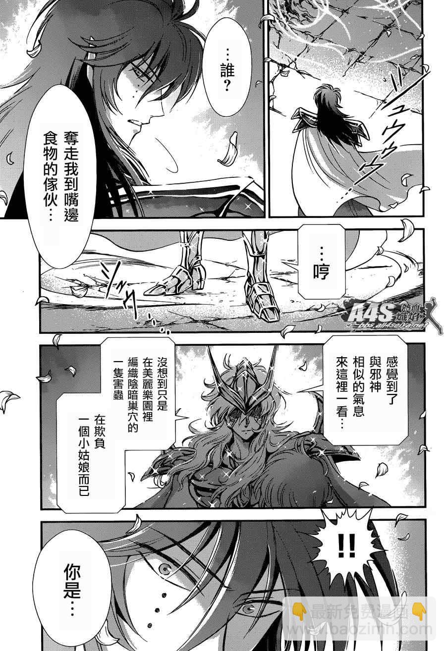 聖鬥士星矢 聖鬥少女翔 - 第10話 黃金的戰士 - 5