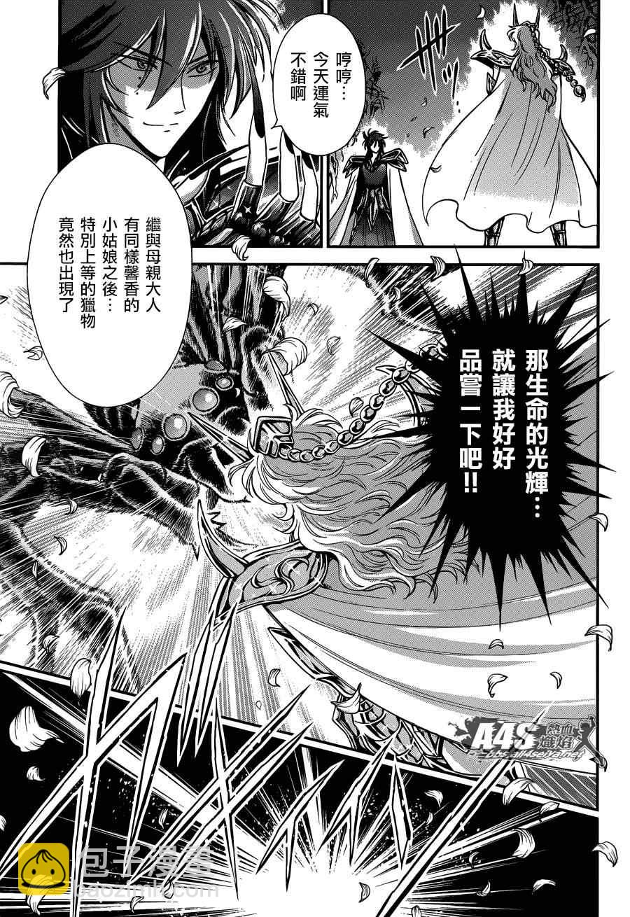 聖鬥士星矢 聖鬥少女翔 - 第10話 黃金的戰士 - 3