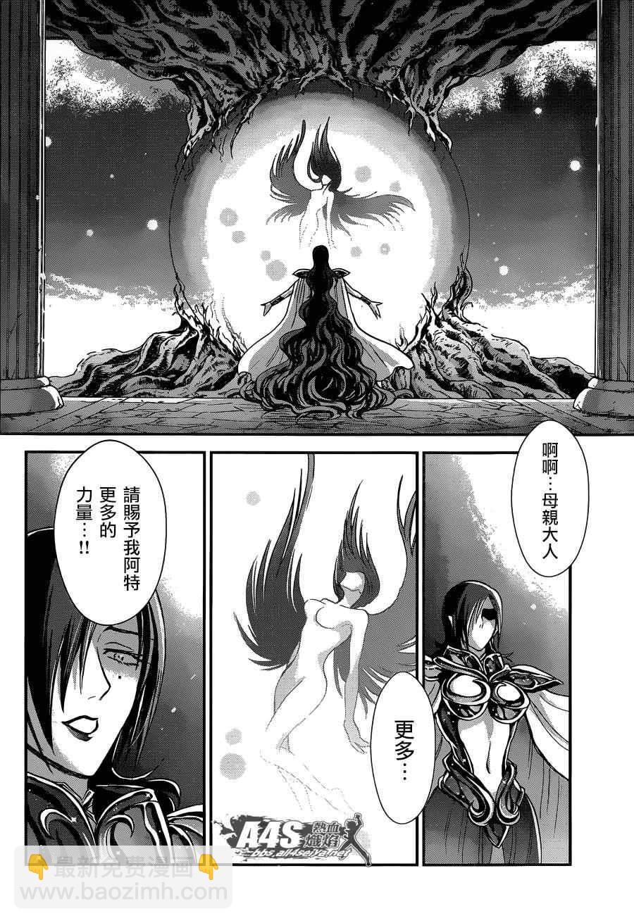 聖鬥士星矢 聖鬥少女翔 - 第10話 黃金的戰士 - 4