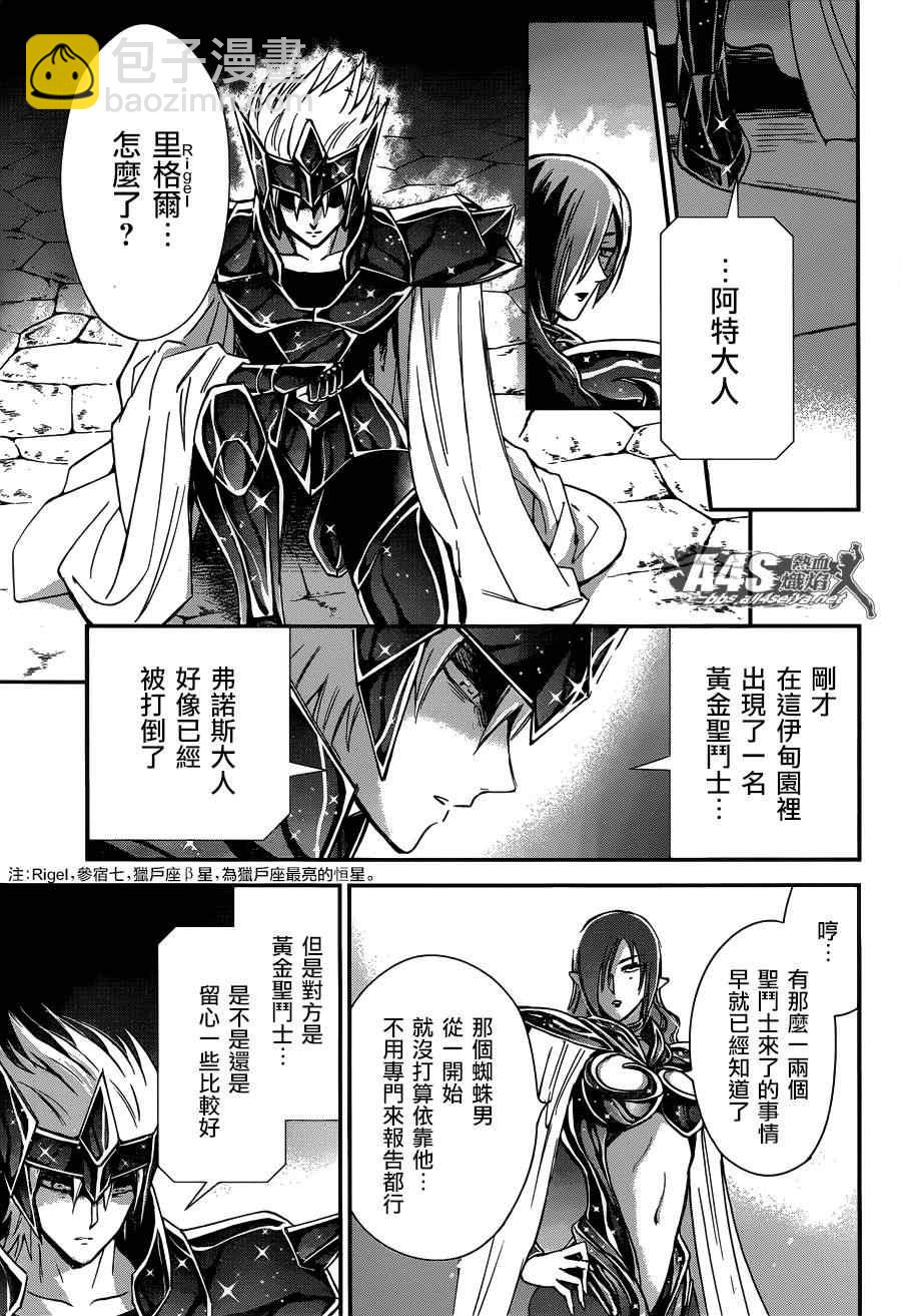 聖鬥士星矢 聖鬥少女翔 - 第10話 黃金的戰士 - 5