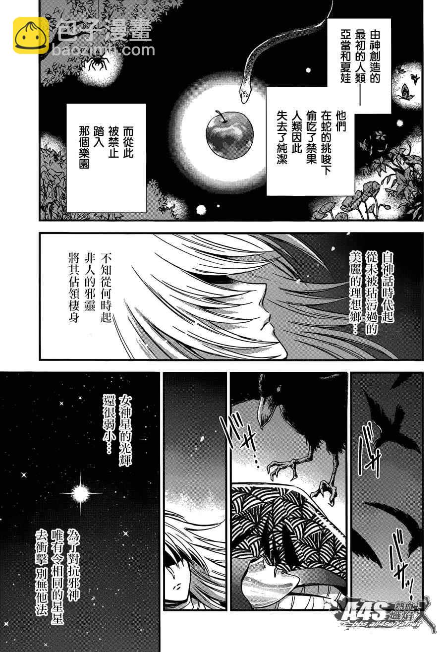 聖鬥士星矢 聖鬥少女翔 - 第10話 黃金的戰士 - 3