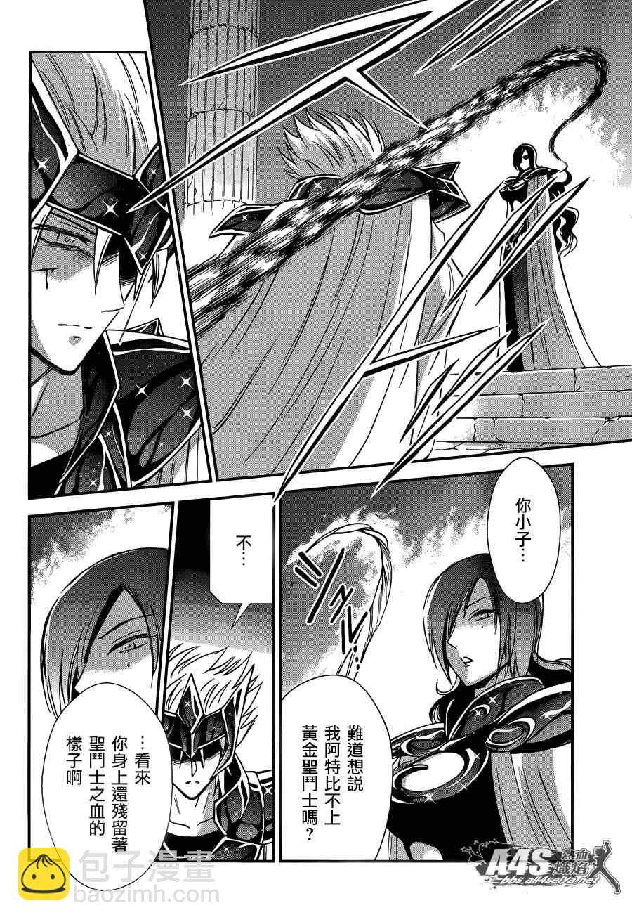 聖鬥士星矢 聖鬥少女翔 - 第10話 黃金的戰士 - 6