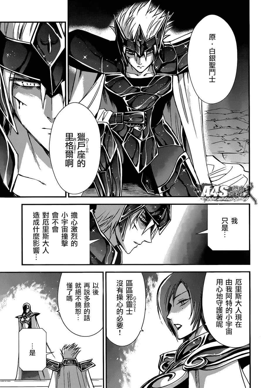 聖鬥士星矢 聖鬥少女翔 - 第10話 黃金的戰士 - 1