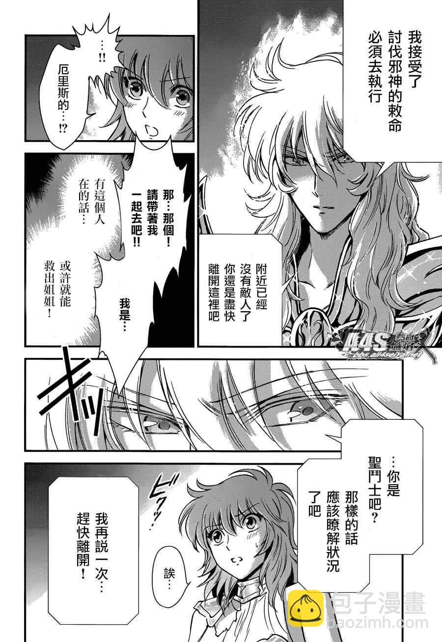 聖鬥士星矢 聖鬥少女翔 - 第10話 黃金的戰士 - 4