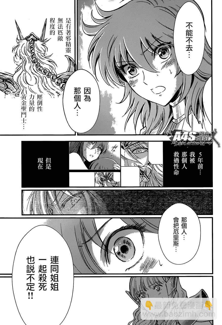 聖鬥士星矢 聖鬥少女翔 - 第10話 黃金的戰士 - 1