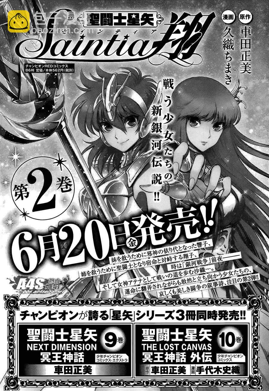 聖鬥士星矢 聖鬥少女翔 - 第10話 黃金的戰士 - 3