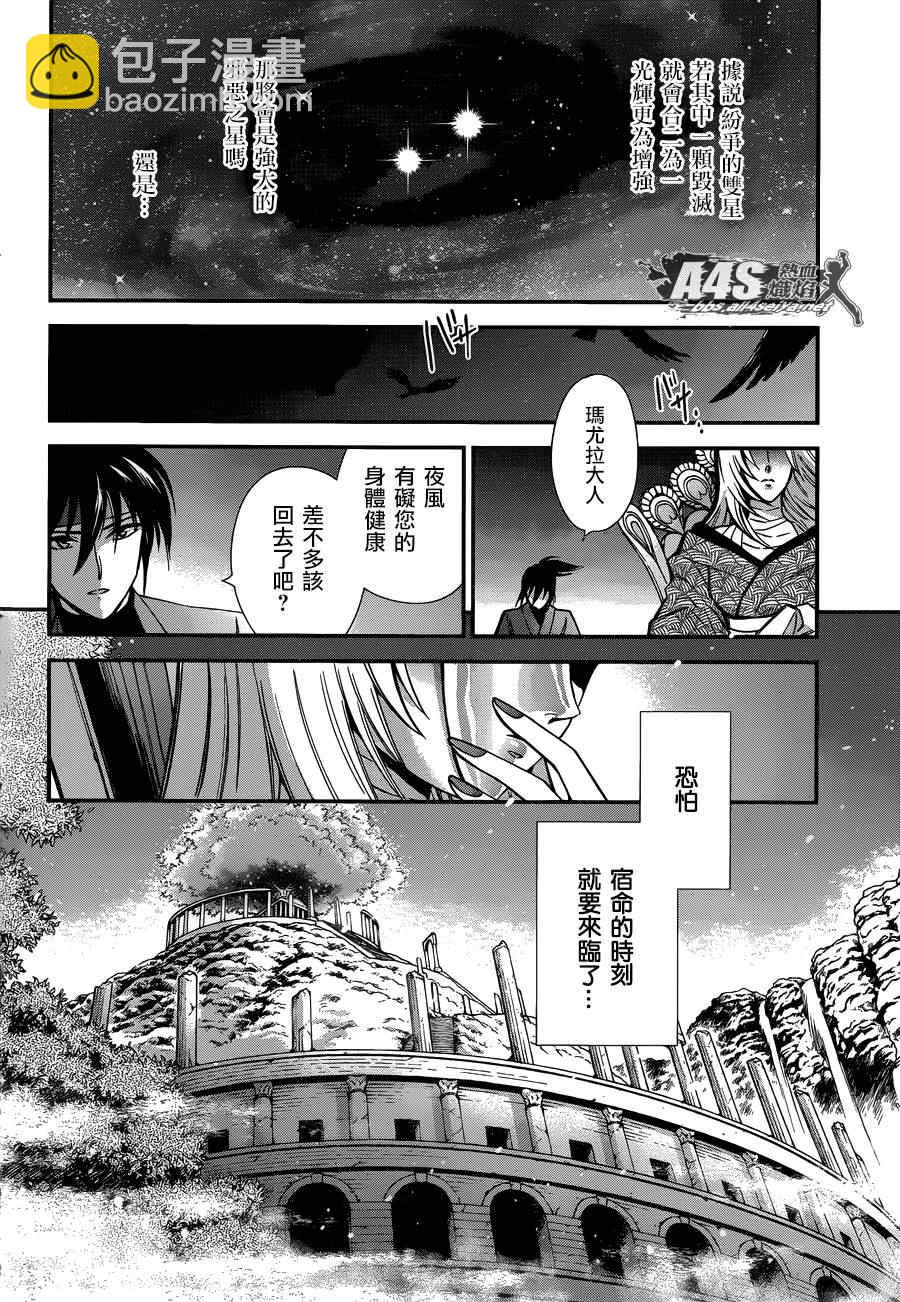 聖鬥士星矢 聖鬥少女翔 - 第10話 黃金的戰士 - 4