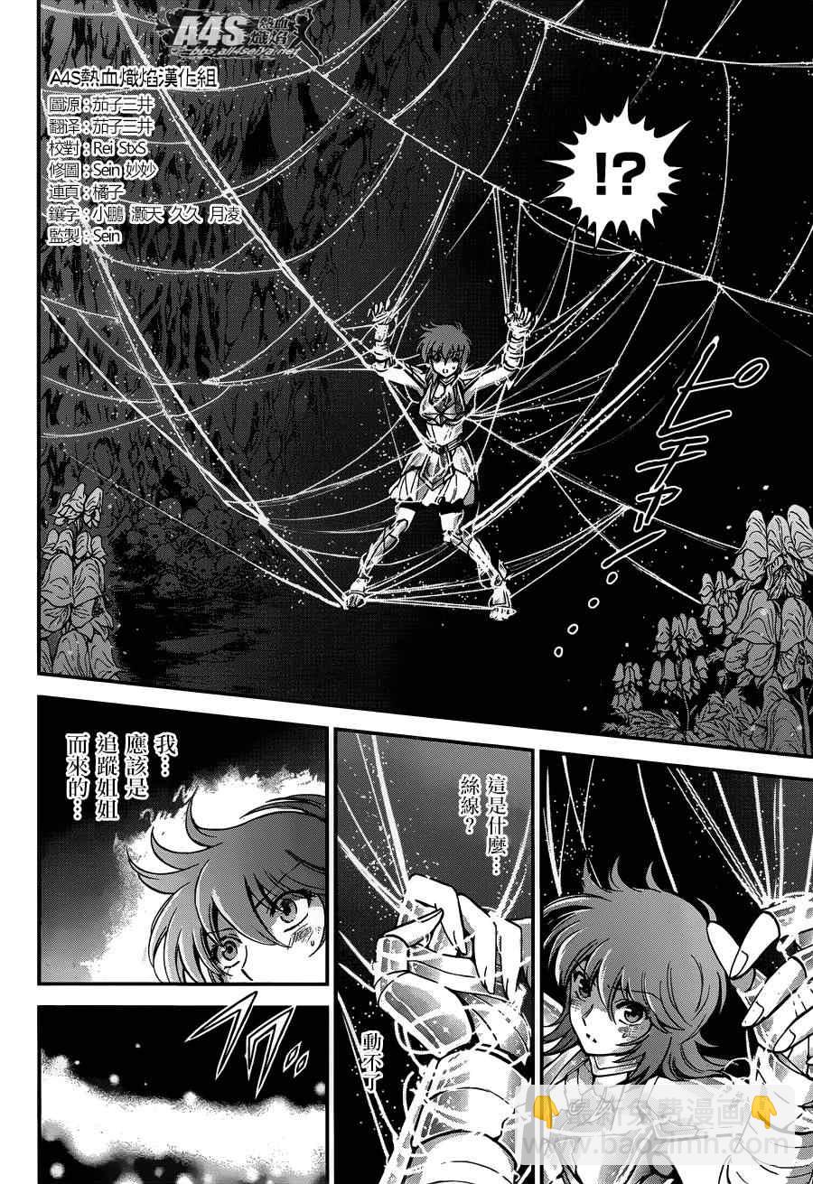 聖鬥士星矢 聖鬥少女翔 - 第10話 黃金的戰士 - 6