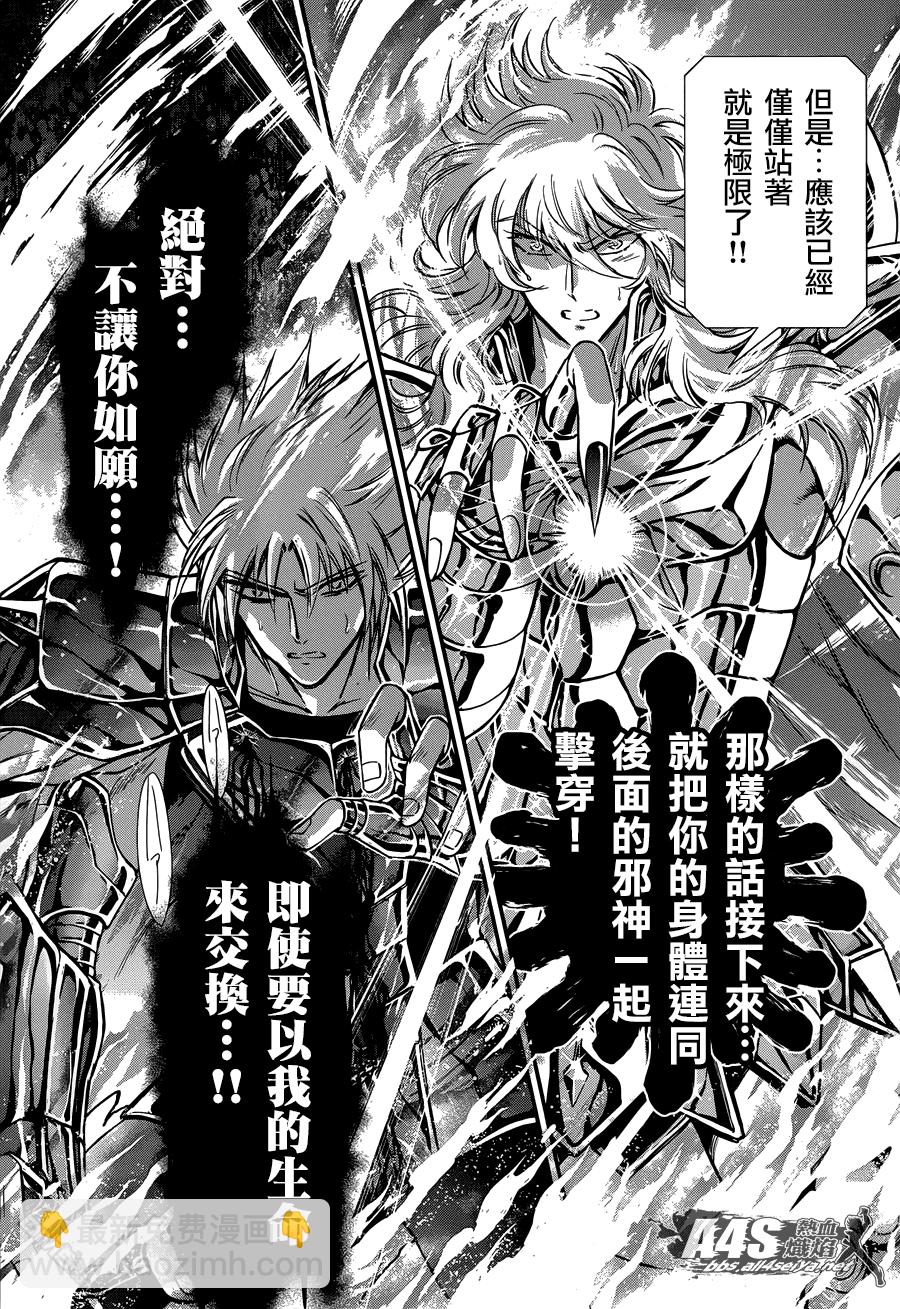 聖鬥士星矢 聖鬥少女翔 - 第12話 終結 - 3