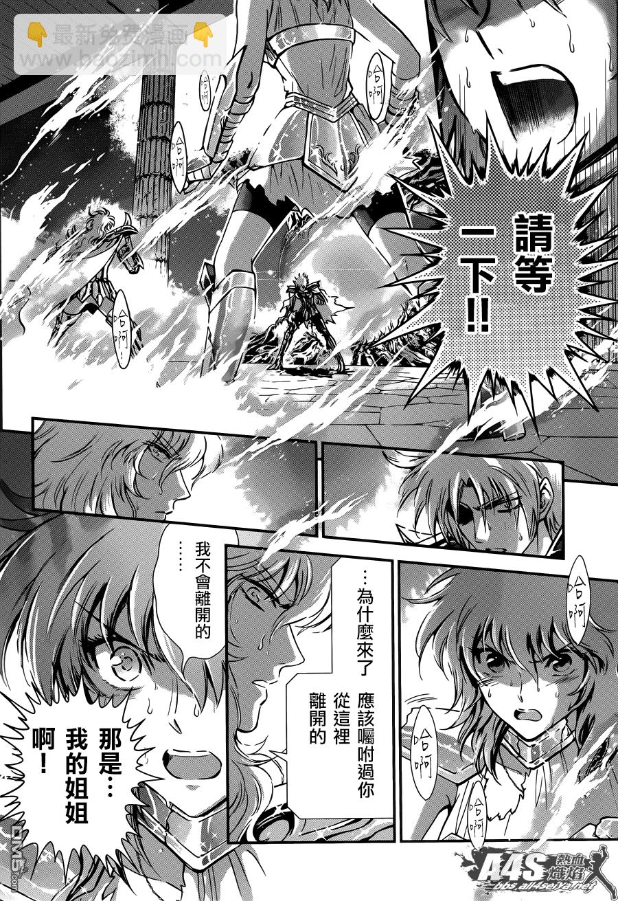 聖鬥士星矢 聖鬥少女翔 - 第12話 終結 - 4