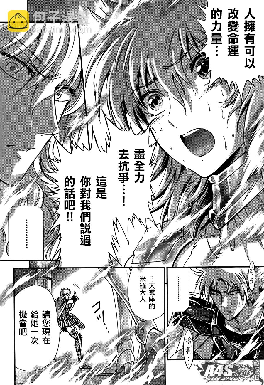 聖鬥士星矢 聖鬥少女翔 - 第12話 終結 - 6