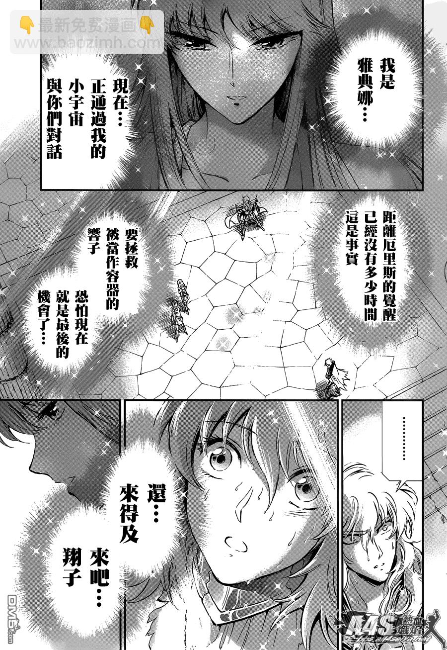 聖鬥士星矢 聖鬥少女翔 - 第12話 終結 - 1