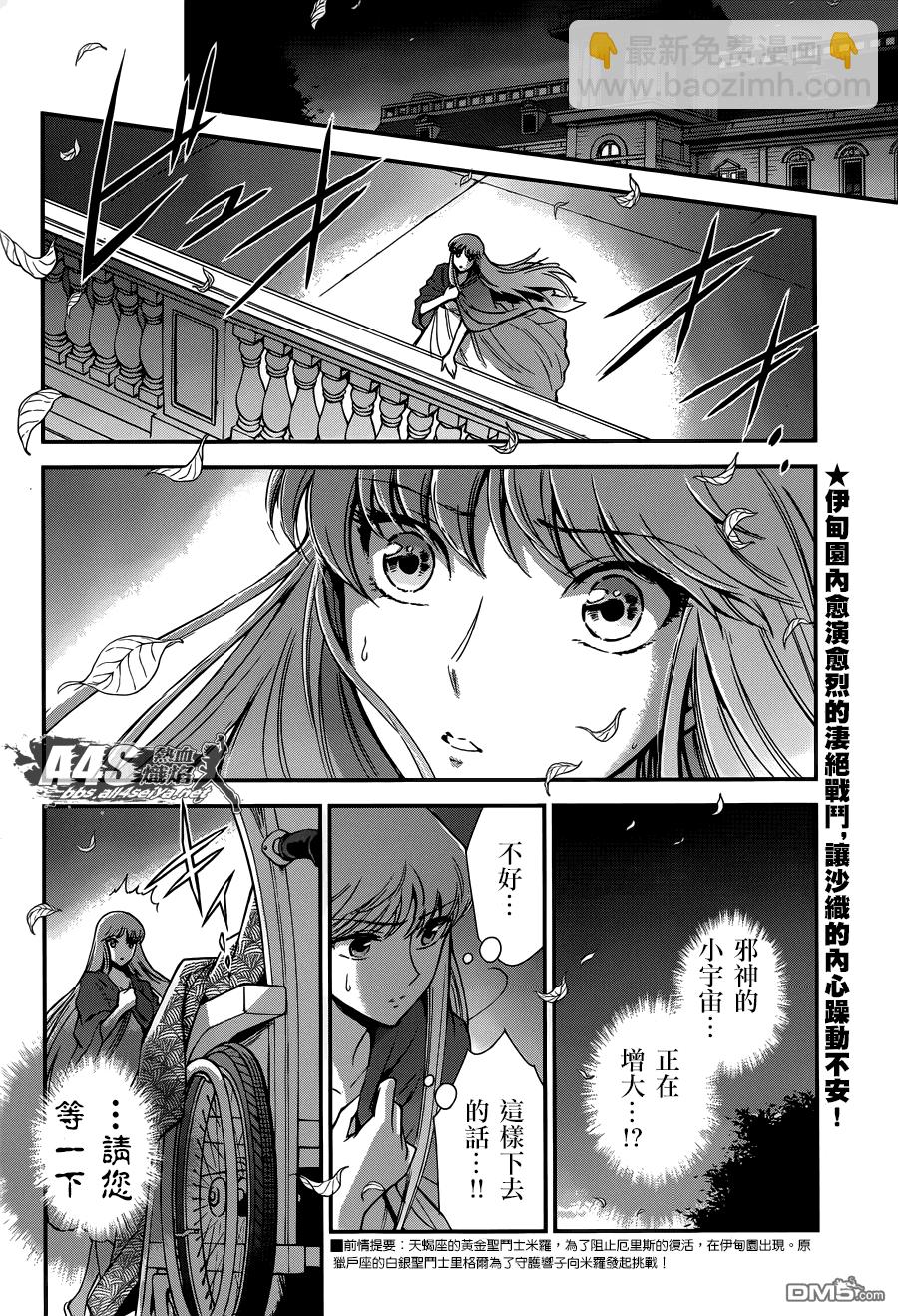 聖鬥士星矢 聖鬥少女翔 - 第12話 終結 - 2