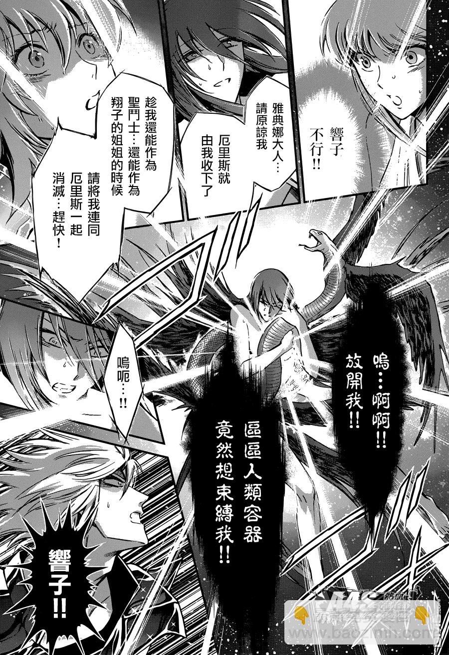 聖鬥士星矢 聖鬥少女翔 - 第12話 終結 - 3