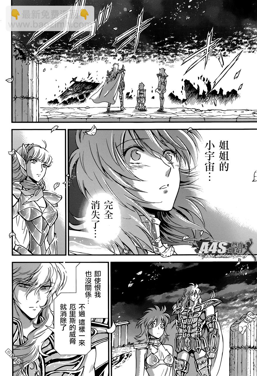 聖鬥士星矢 聖鬥少女翔 - 第12話 終結 - 1