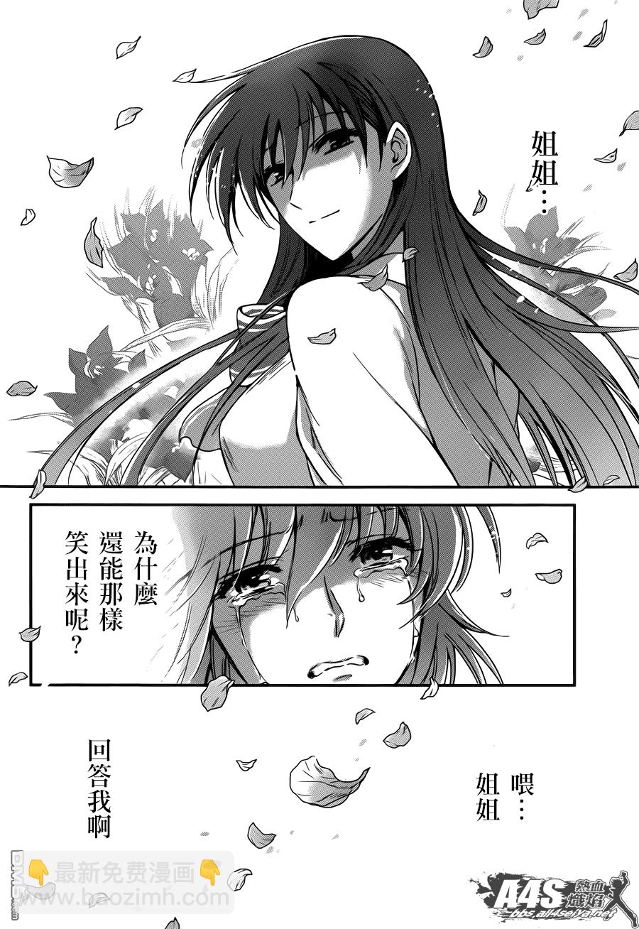 聖鬥士星矢 聖鬥少女翔 - 第12話 終結 - 3