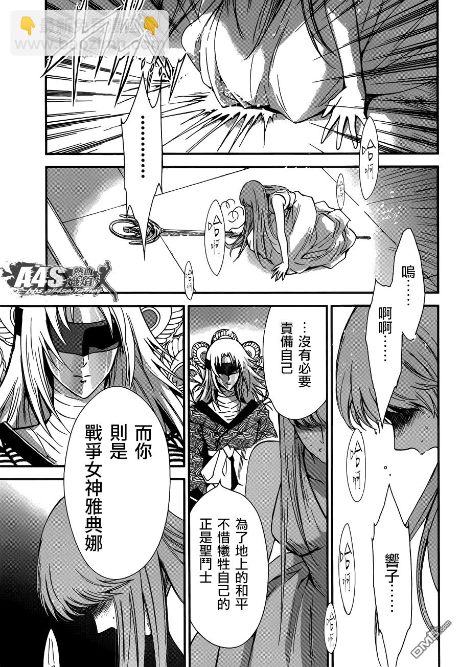 聖鬥士星矢 聖鬥少女翔 - 第12話 終結 - 4