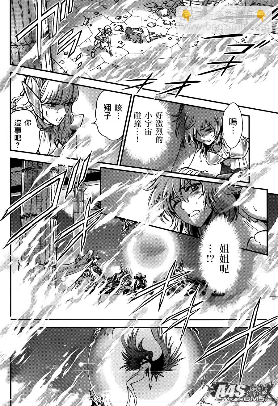 聖鬥士星矢 聖鬥少女翔 - 第12話 終結 - 8