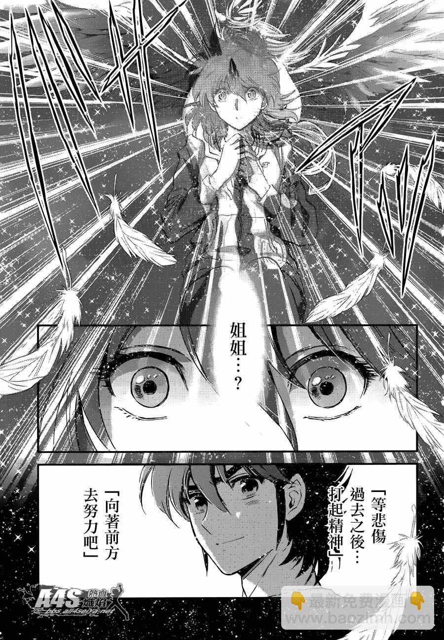 聖鬥士星矢 聖鬥少女翔 - 第14話 如天馬一般 - 5