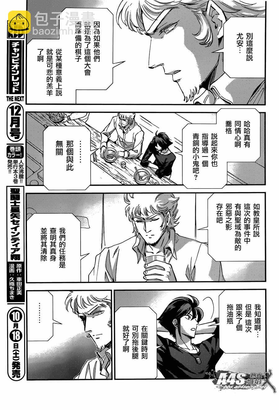 聖鬥士星矢 聖鬥少女翔 - 第14話 如天馬一般 - 3