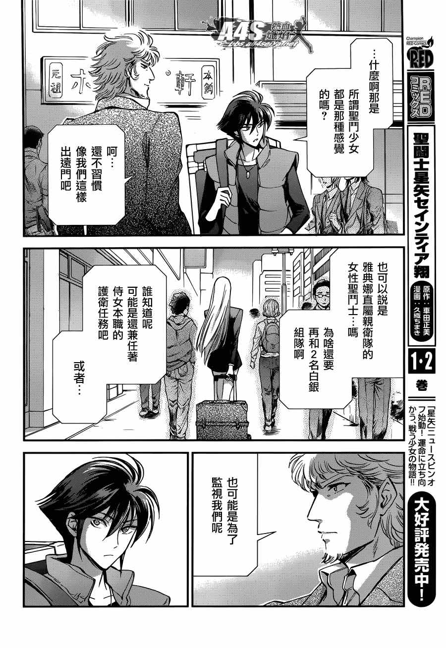 聖鬥士星矢 聖鬥少女翔 - 第14話 如天馬一般 - 6