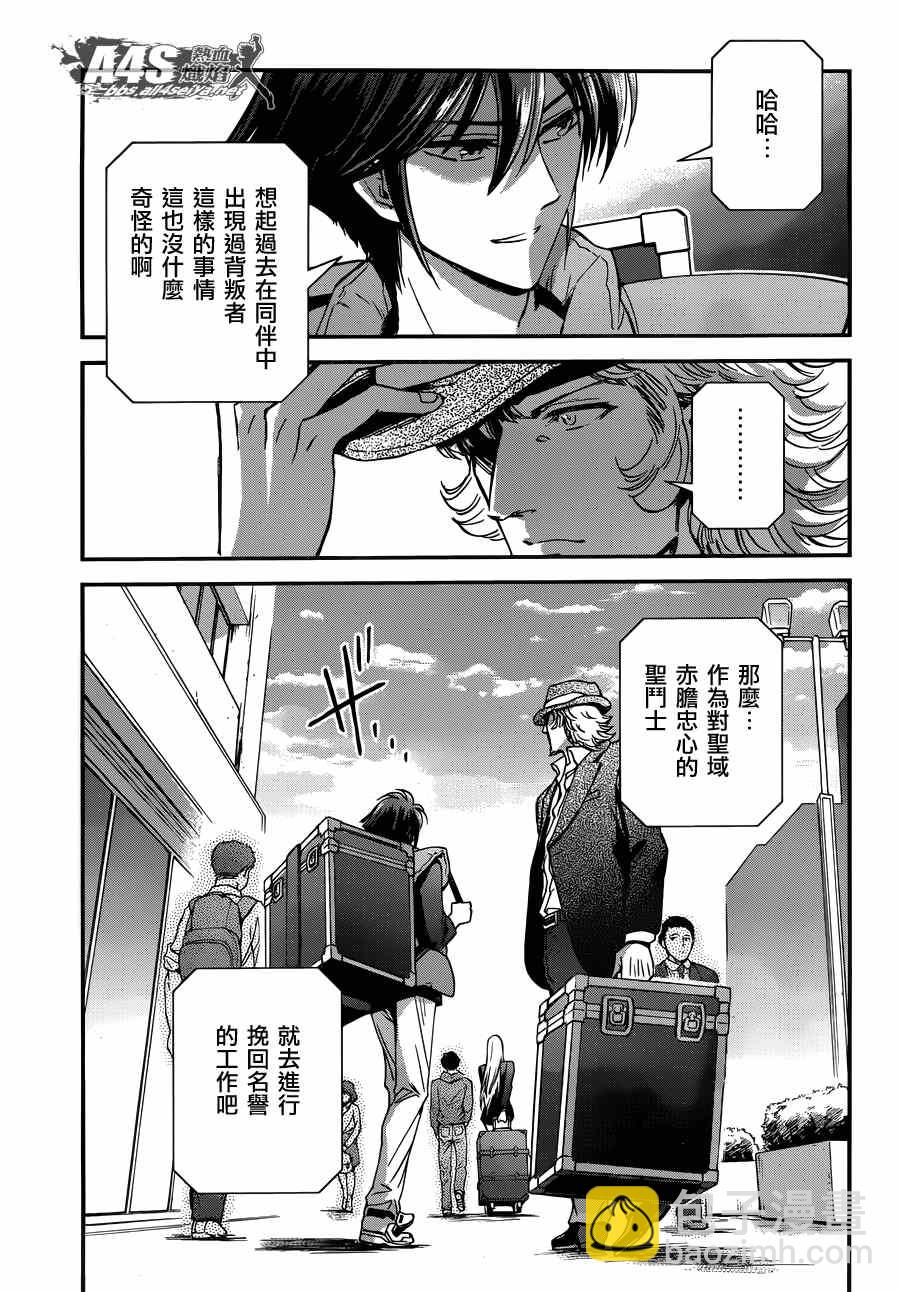 聖鬥士星矢 聖鬥少女翔 - 第14話 如天馬一般 - 1