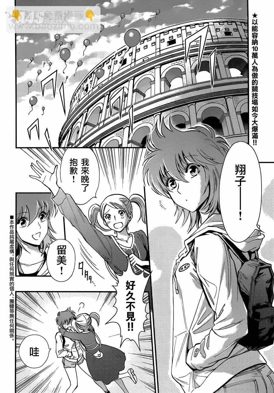 聖鬥士星矢 聖鬥少女翔 - 第14話 如天馬一般 - 2