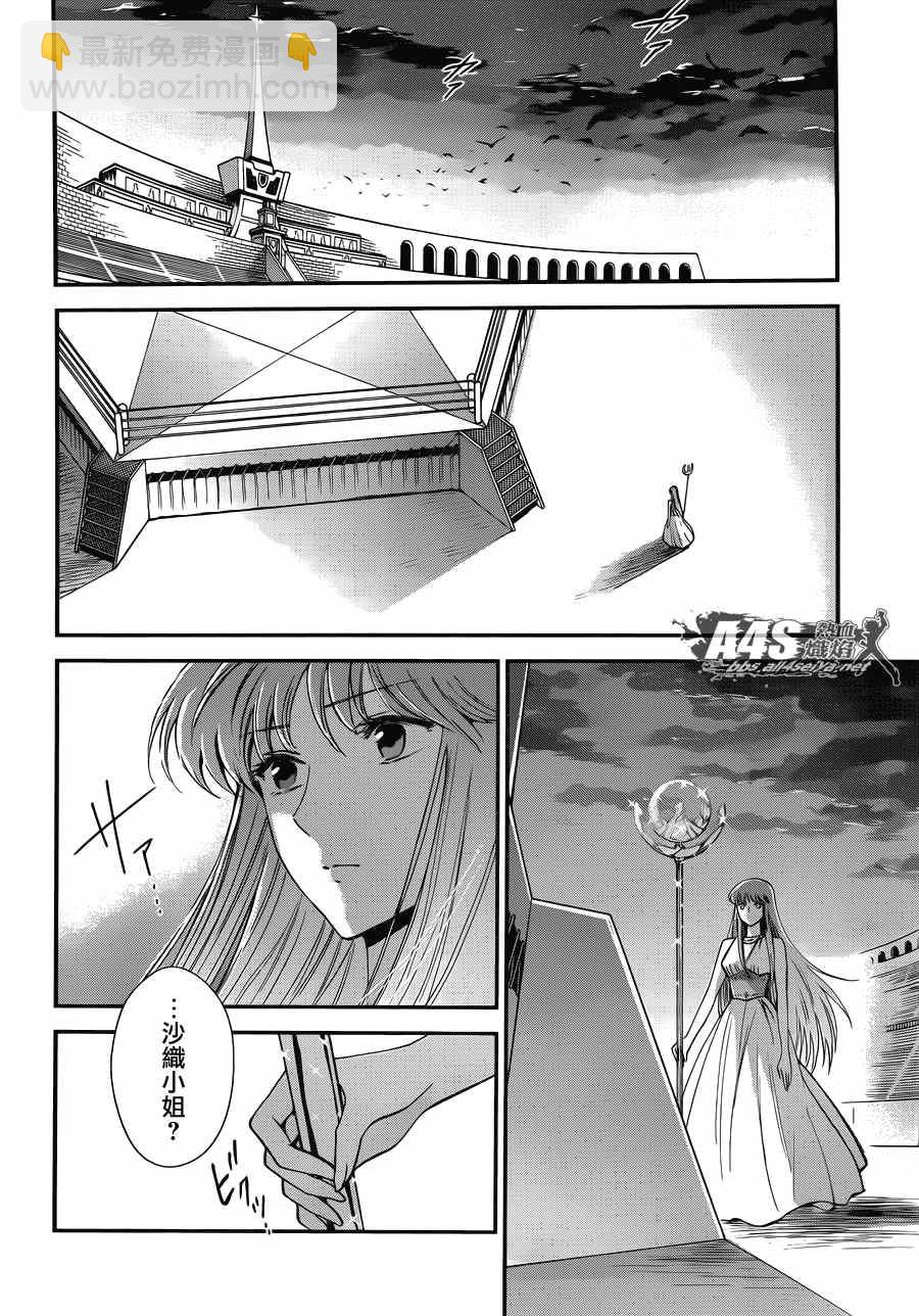 聖鬥士星矢 聖鬥少女翔 - 第14話 如天馬一般 - 2