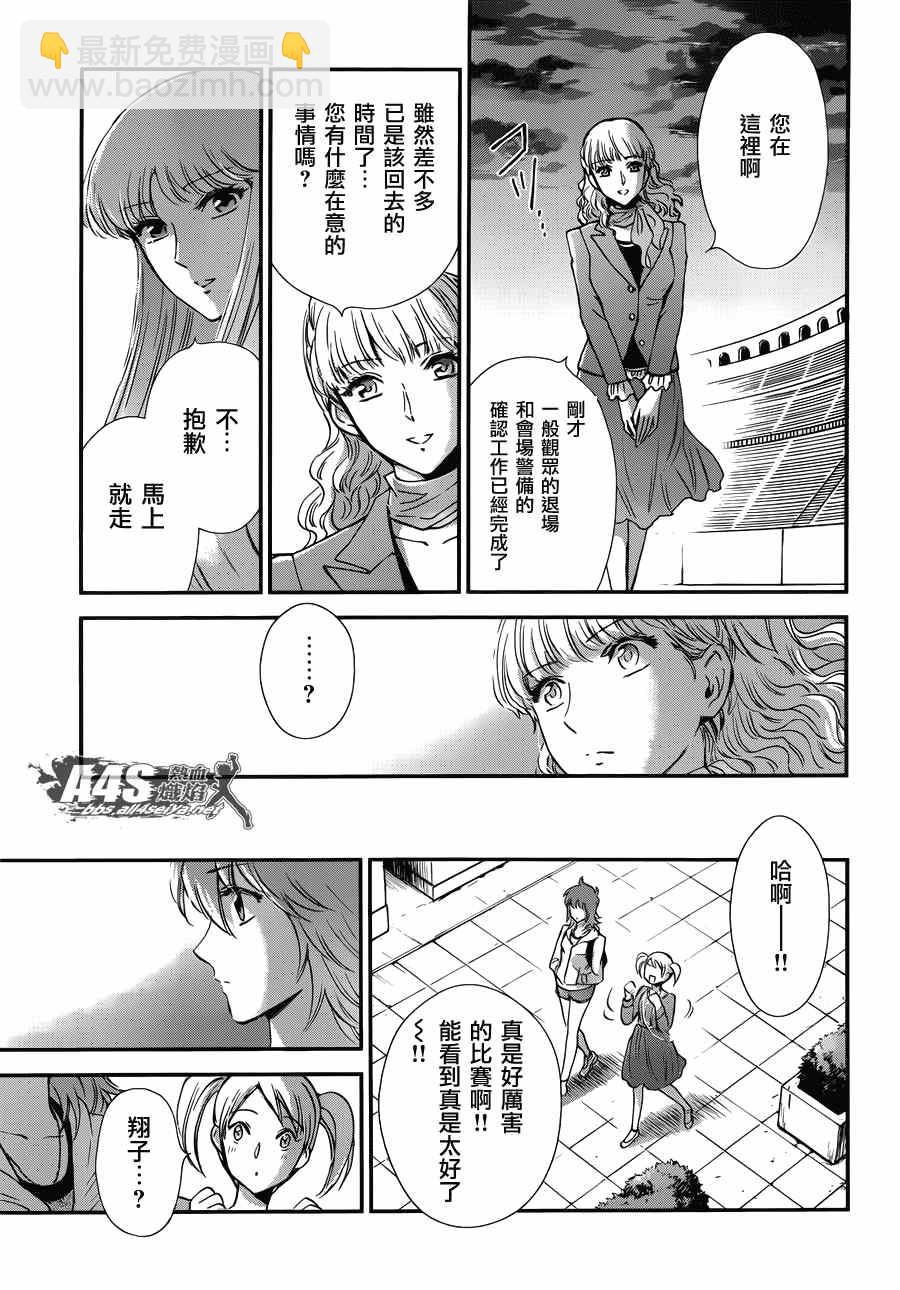 聖鬥士星矢 聖鬥少女翔 - 第14話 如天馬一般 - 3