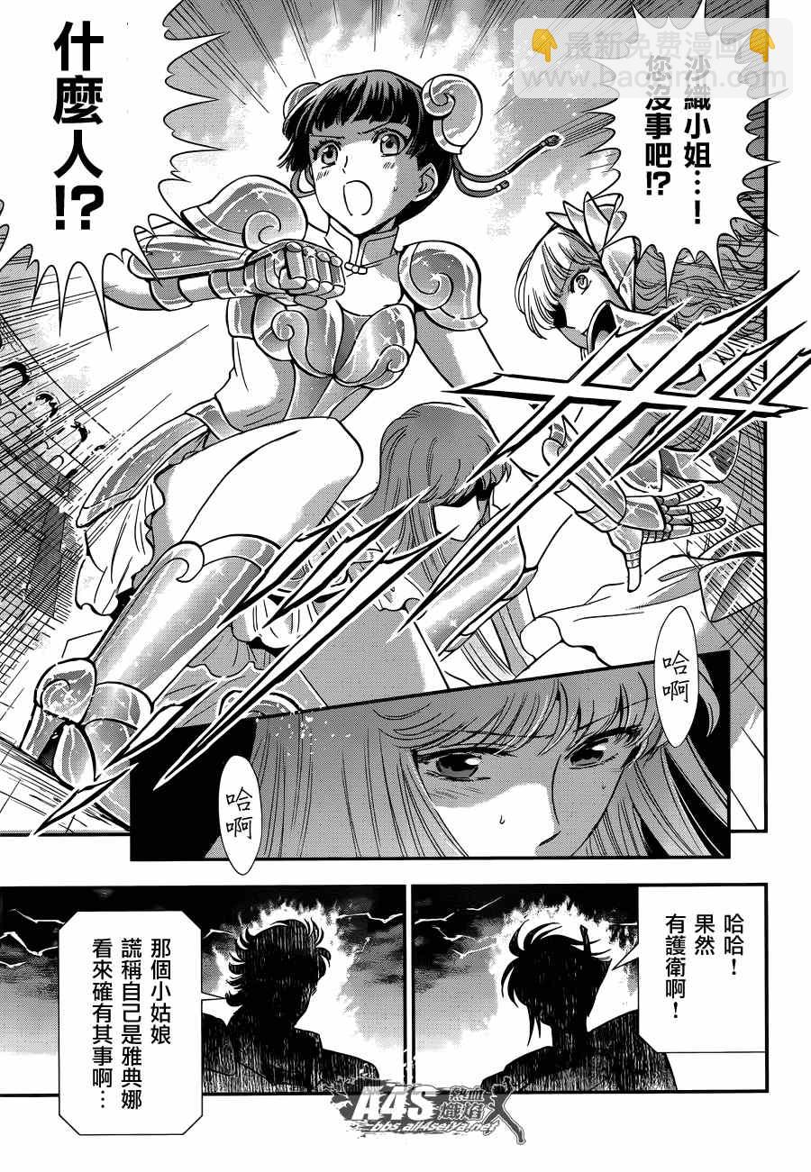 聖鬥士星矢 聖鬥少女翔 - 第14話 如天馬一般 - 3