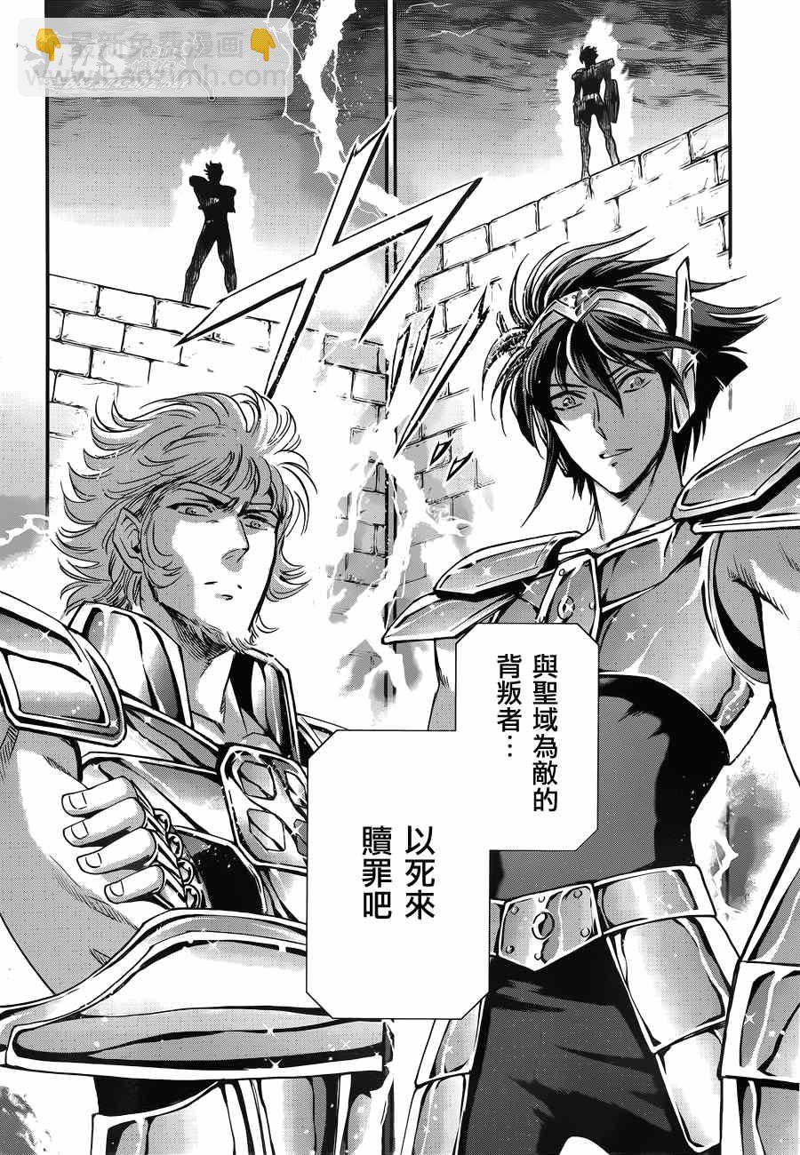 聖鬥士星矢 聖鬥少女翔 - 第14話 如天馬一般 - 4