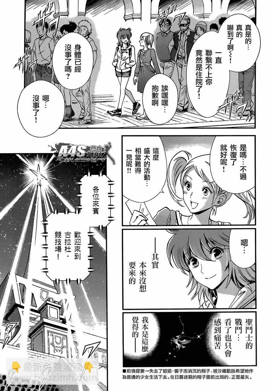 聖鬥士星矢 聖鬥少女翔 - 第14話 如天馬一般 - 3