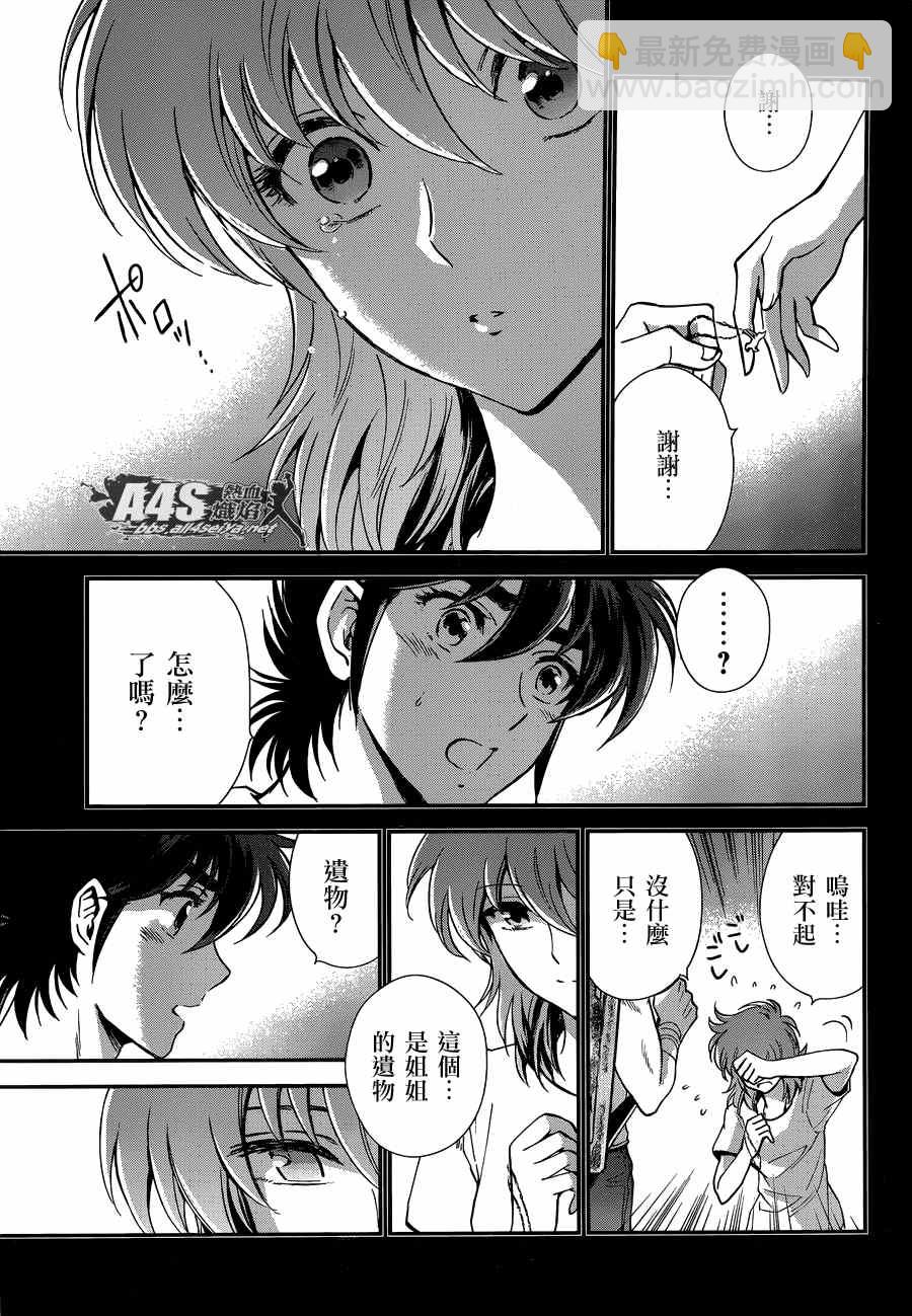 聖鬥士星矢 聖鬥少女翔 - 第14話 如天馬一般 - 5