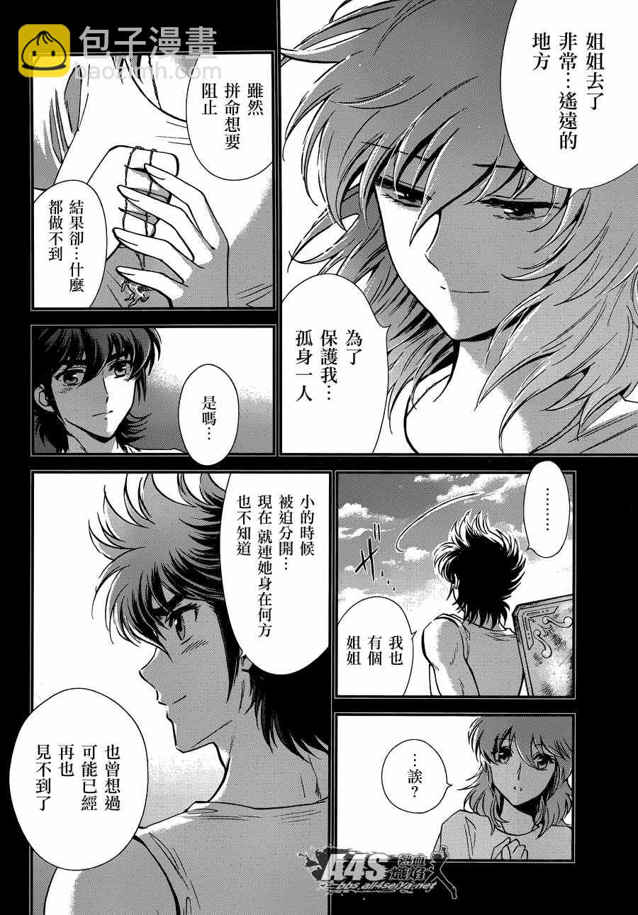 聖鬥士星矢 聖鬥少女翔 - 第14話 如天馬一般 - 6