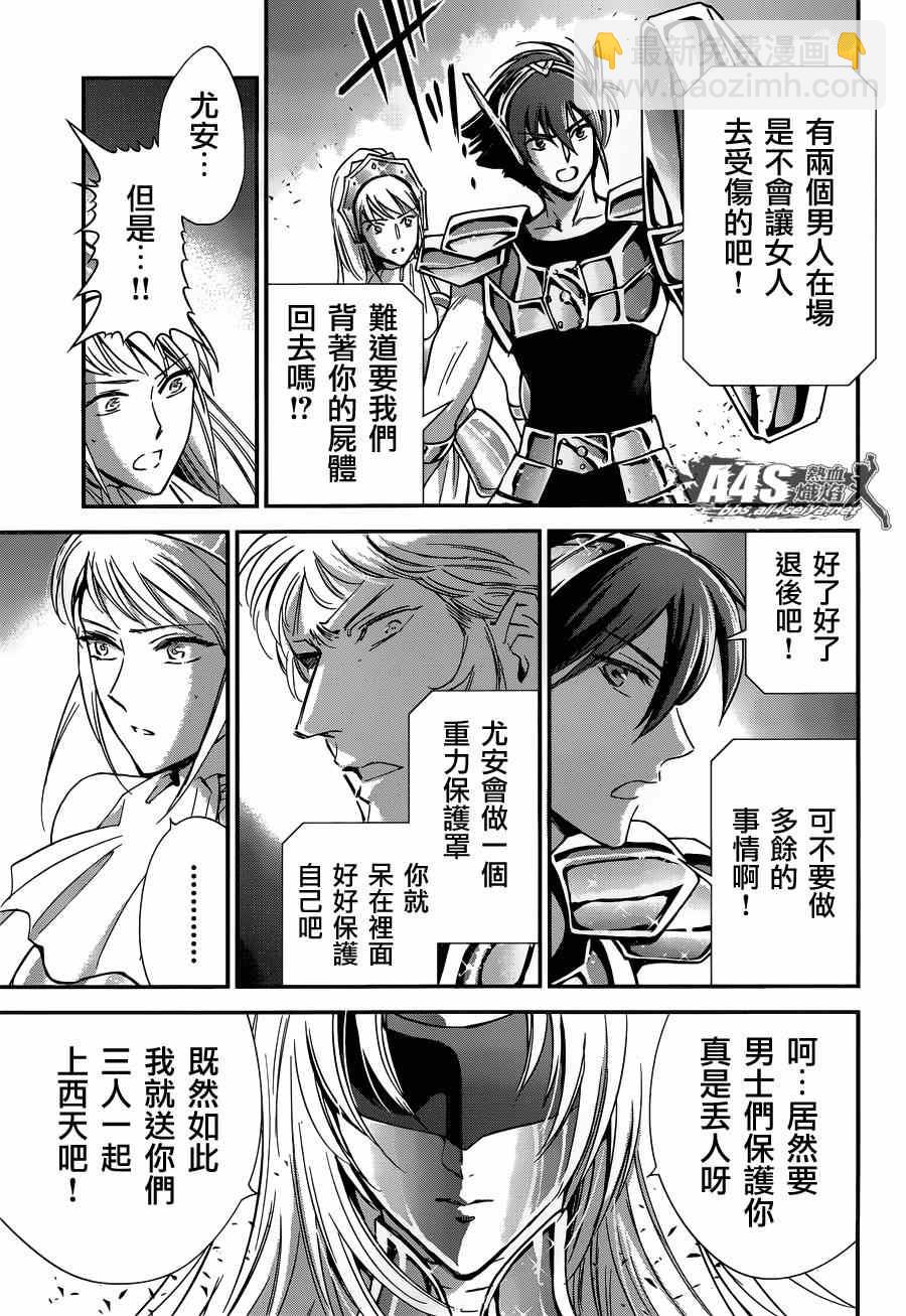 聖鬥士星矢 聖鬥少女翔 - 第16話 阿布罹狄 - 4