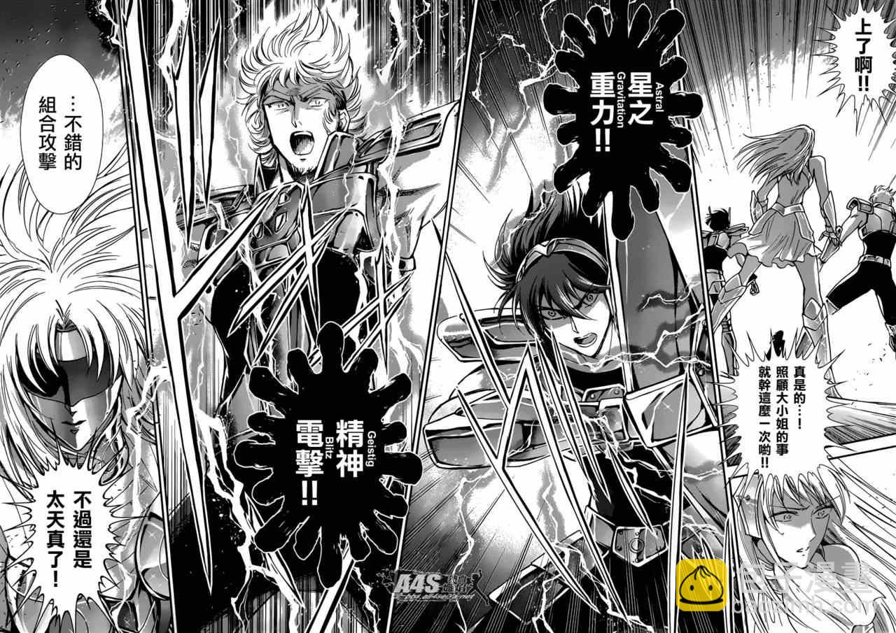 聖鬥士星矢 聖鬥少女翔 - 第16話 阿布罹狄 - 5