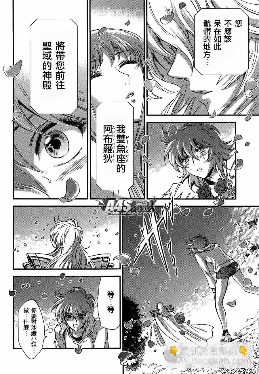 聖鬥士星矢 聖鬥少女翔 - 第16話 阿布罹狄 - 2