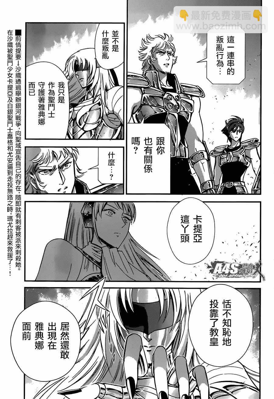 聖鬥士星矢 聖鬥少女翔 - 第16話 阿布罹狄 - 4