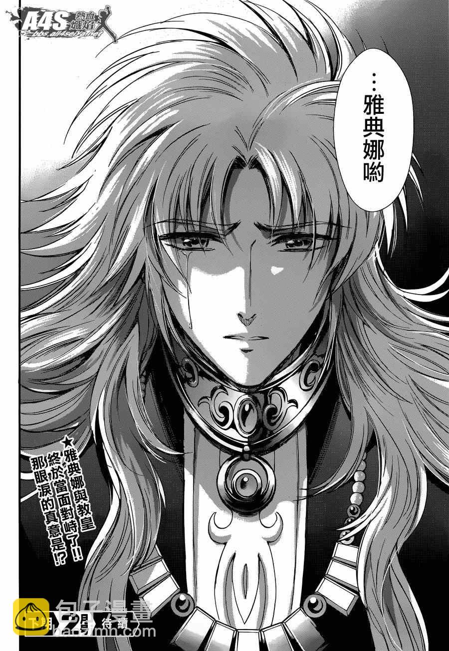 聖鬥士星矢 聖鬥少女翔 - 第16話 阿布罹狄 - 4