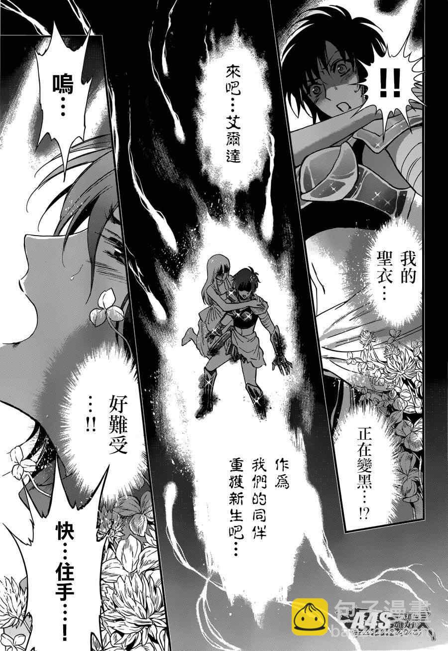 聖鬥士星矢 聖鬥少女翔 - 第18話 艾爾達 - 2